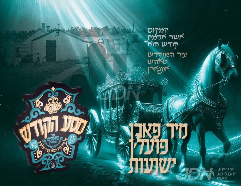 האדמו&quot;ר מטאהש נעמט אונטער געהויבענע נסיעה צום עיר האבות טאהש אין אונגארן, אינאיינעם מיט פילע חסידים