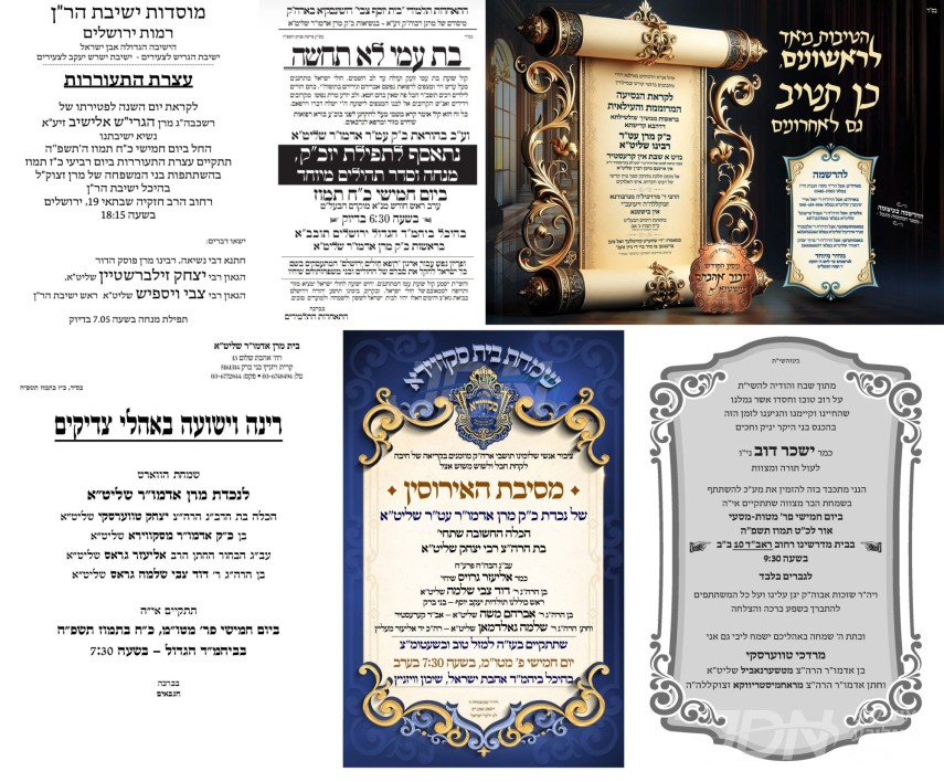 נייעס פון היינטיגן טאג: דאנערשטאג פרשת מטות מסעי