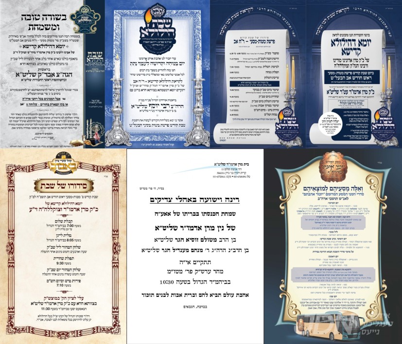 נייעס פון היינטיגן טאג: שבת פרשת מטות מסעי