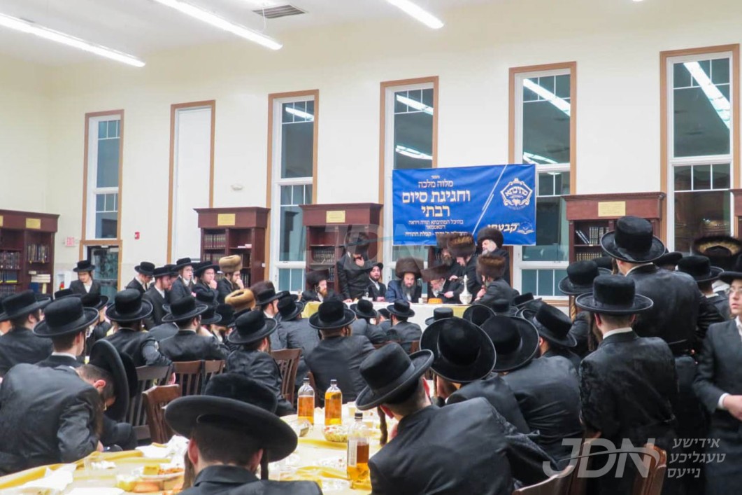 סיום אין מתיבתא תורה ויראה ד'סאטמאר אין מאנסי