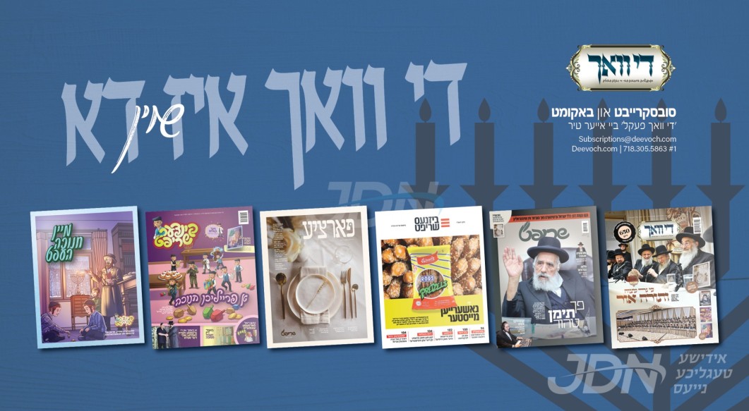 ריזיגער די וואך חנוכה פעקל מיט 650 זייטן פון תוכן פרשת מקץ תשפ"ו