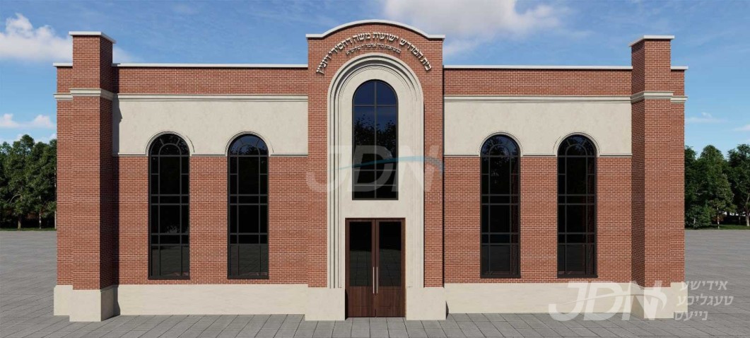 נייע וויזניצער בית המדרש ווערט געבויעט אין מאנטשעסטער