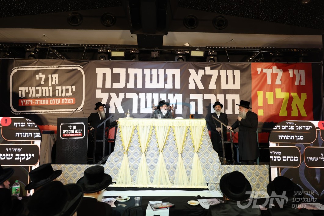 אסיפת חירום פאררופן דורך האדמו&quot;ר מוויזניץ, לטובת קרן הצלת עולם התורה ד&#039;וויזניץ, אין מושב אורה בגלילות ירושלים