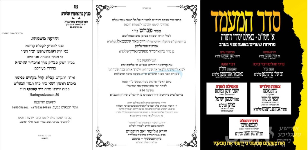 נייעס פון היינטיגן טאג: זונטאג פרשת מטות מסעי