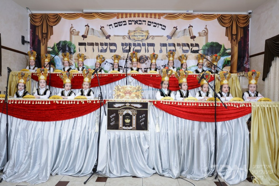 חומש סעודה אין תלמוד תורה בעלזא אין חיפה