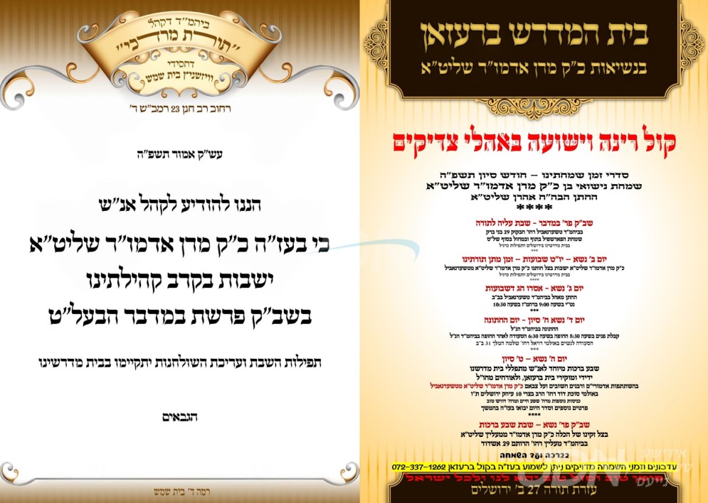 נייעס פון היינטיגן טאג: פרייטאג פרשת במדבר