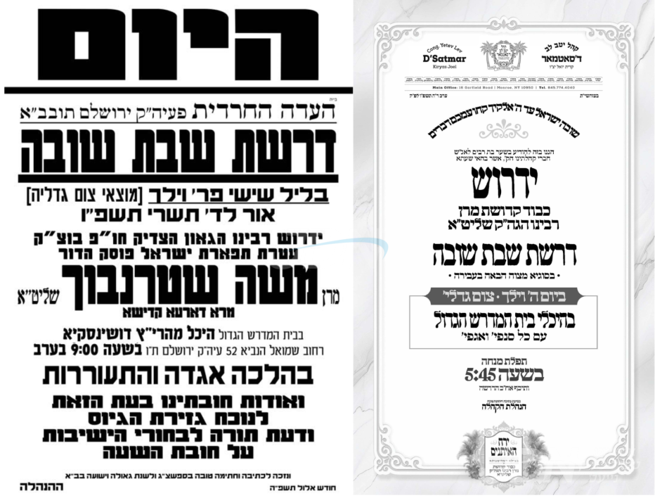 נייעס פון היינטיגן טאג: דאנערשטאג פרשת וילך – צום גדלי