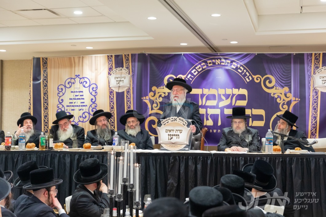 מעמד כבוד התורה אין כולל אברכים עדת יראים וויען אין וויליאמסבורג