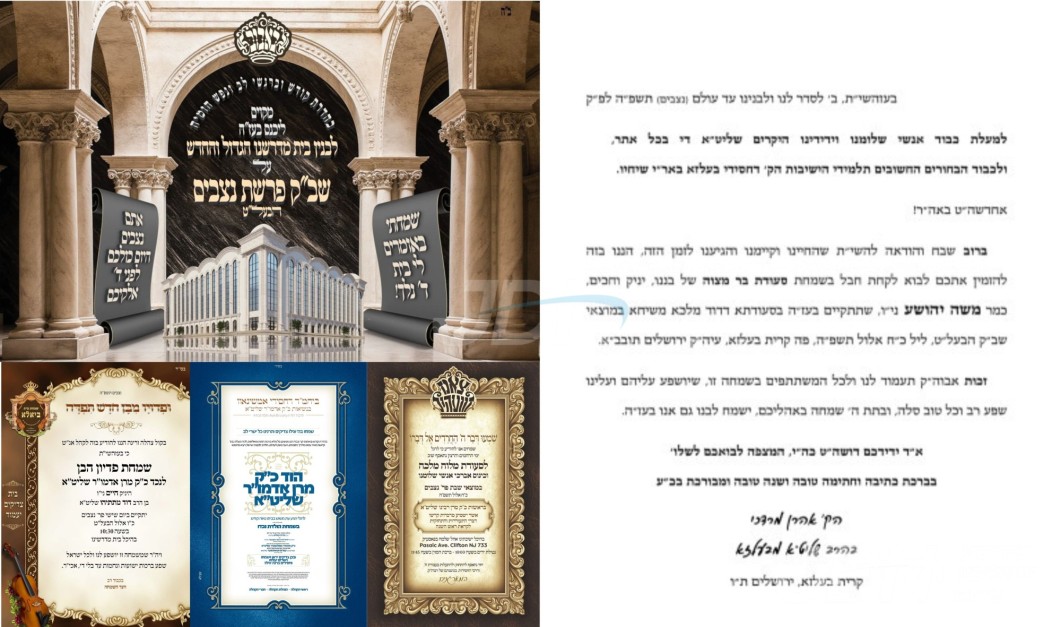 נייעס פון היינטיגן טאג: ערב שבת פרשת נצבים