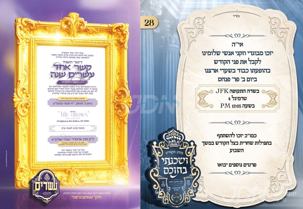 נייעס פון היינטיגן טאג: מאנטאג פרשת פנחס