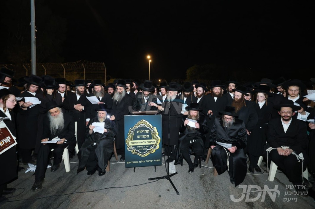 מערכה כבידה אין ליכט פון די ארעסטן אויף בני ישיבות גייט ווייטער אן, עצרת מחאה יעצט ביינאכט פארנט פון די מיליטערישע טורמע בראשות אדמורי&quot;ם ורבנים