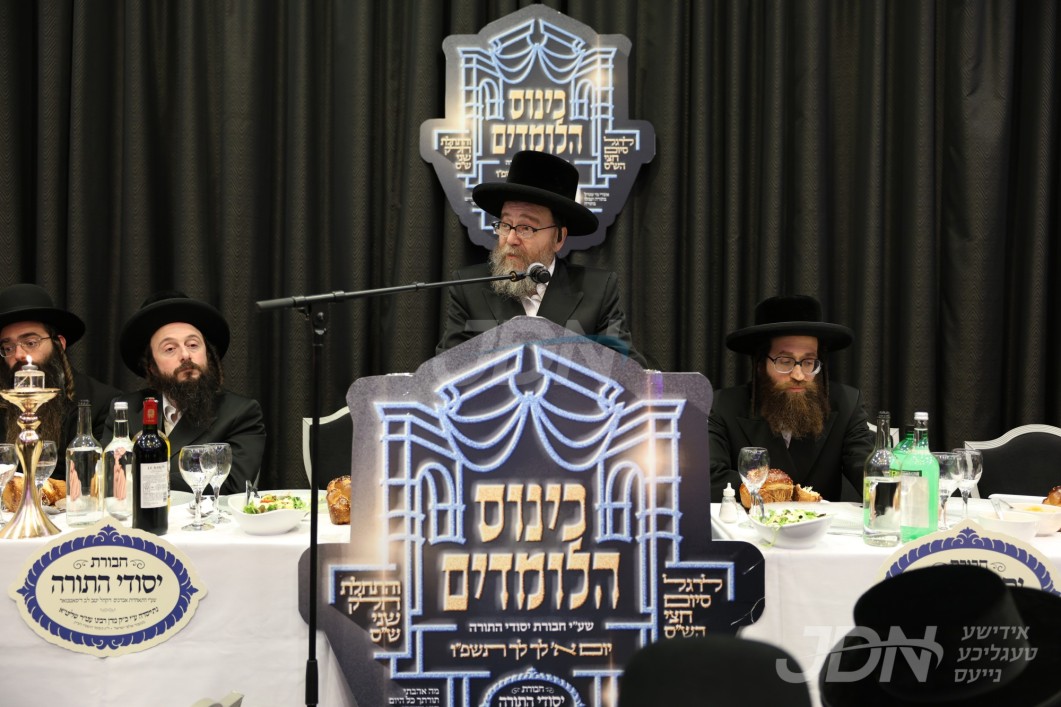 סיום מסכת קידושין וחצי ש&quot;ס אין חבורת יסודי התורה ד&#039;סאטמאר אין לאנדאן‎