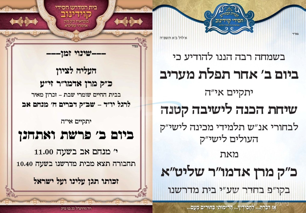 נייעס פון היינטיגן טאג: מאנטאג פרשת ואתחנן