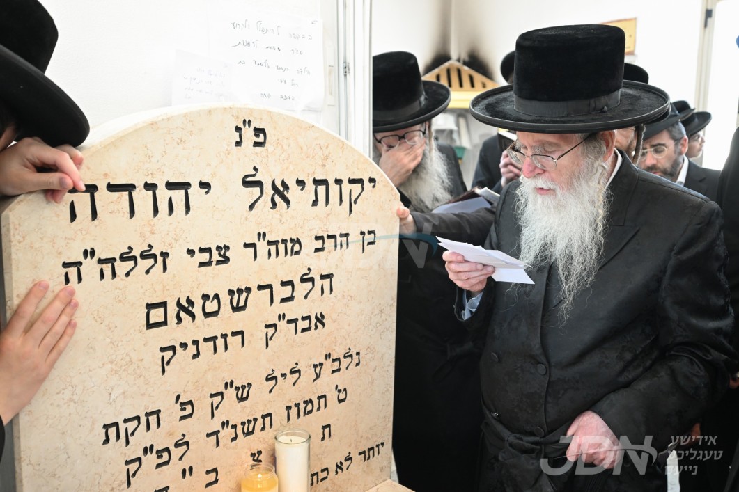 גאב&quot;ד קרית צאנז ירושלים ביים עלי&#039; לציון פון חותנו הרה&quot;ק מצאנז קלויזענבורג זי&quot;ע לרגל די יארצייט