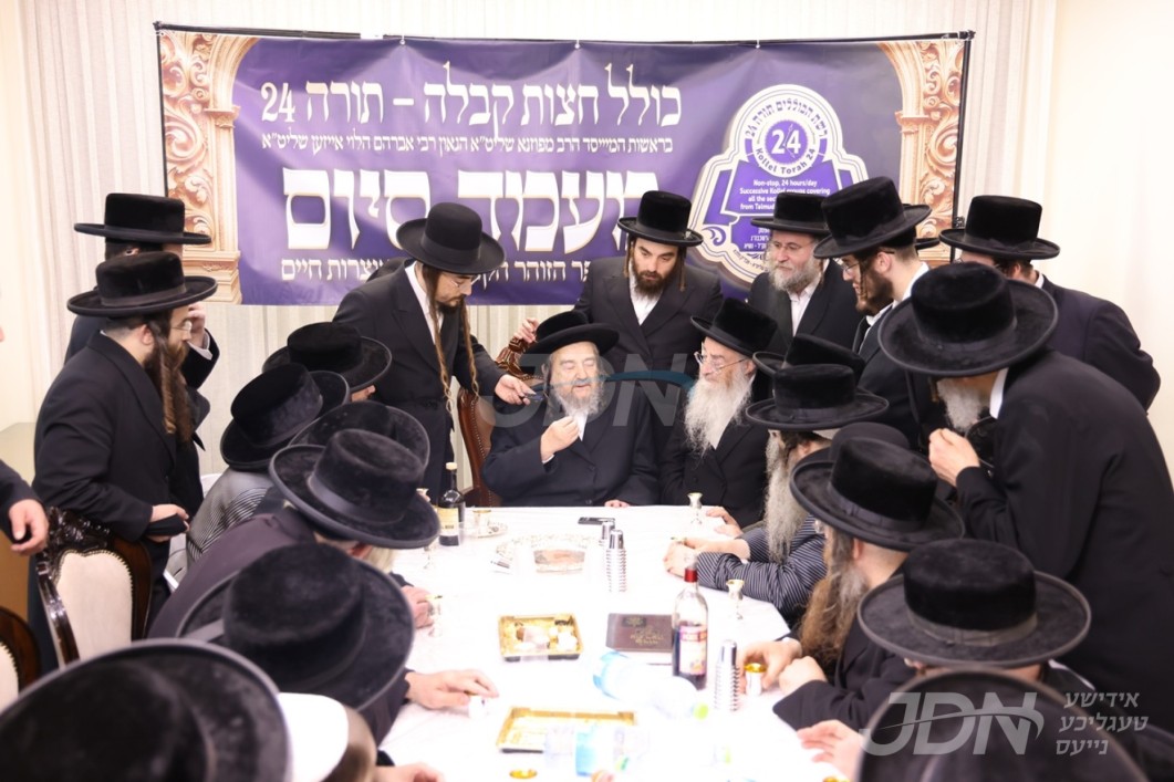 סיום אויף גאנץ זוהר הק&#039; און אוצרות חיים דורך &quot;כולל קבלה בחצות&quot; אינערהאלב די תורה-24 כוללים נעץ