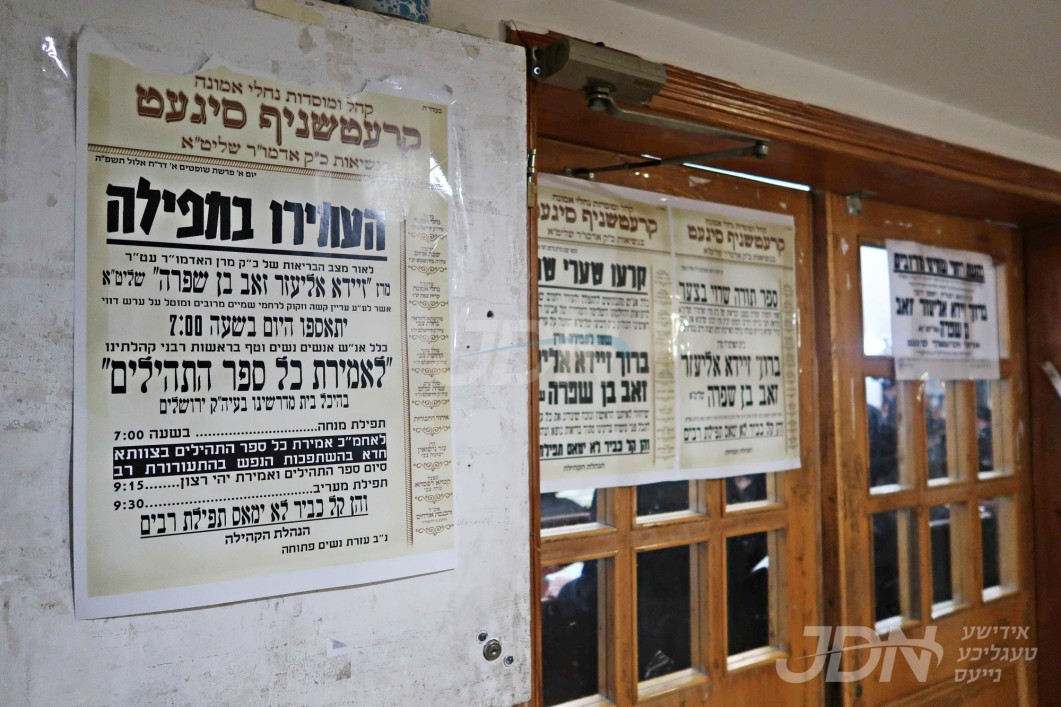 גם ברוך יהיה: נאמען צוגעלייגט פאר האדמו&quot;ר מקרעטשניף סיגעט לרפו&quot;ש - עצרות תפילה אין ליכט פונעם גאר שווערן מצב הבריאות