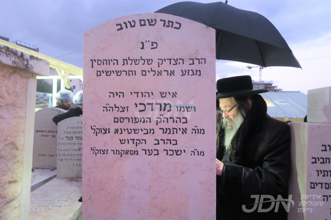 יארצייט פון כ"ק אדמו"ר מבישטינא זצ"ל ביי האדמו"ר מבישטינא