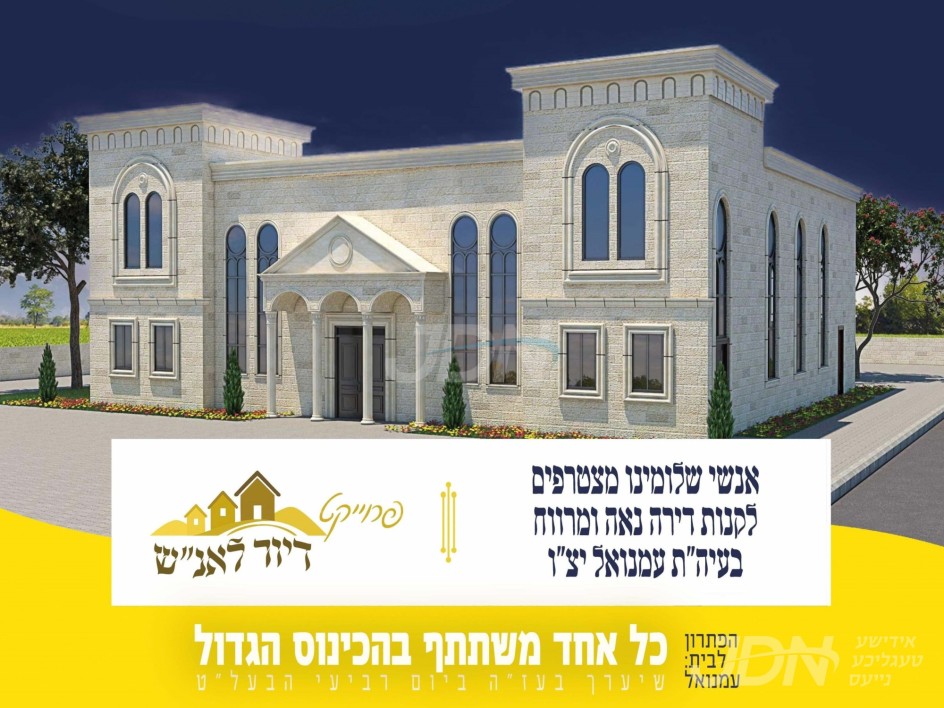 נייע ישוב ווערט אוועקגעשטעלט פאר חסידי וויזניץ בית שמש אין שטאט עמנואל