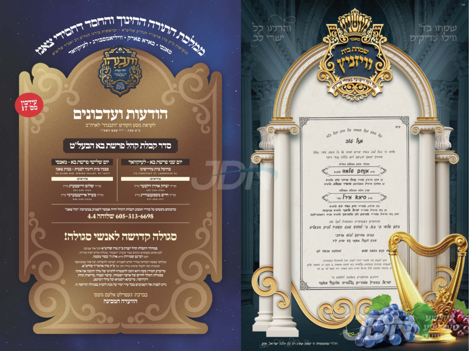 נייעס פון היינטיגן טאג: דינסטאג פרשת בא