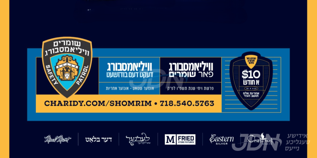 שומרים פאר וויליאמסבורג, וויליאמסבורג פאר שומרים