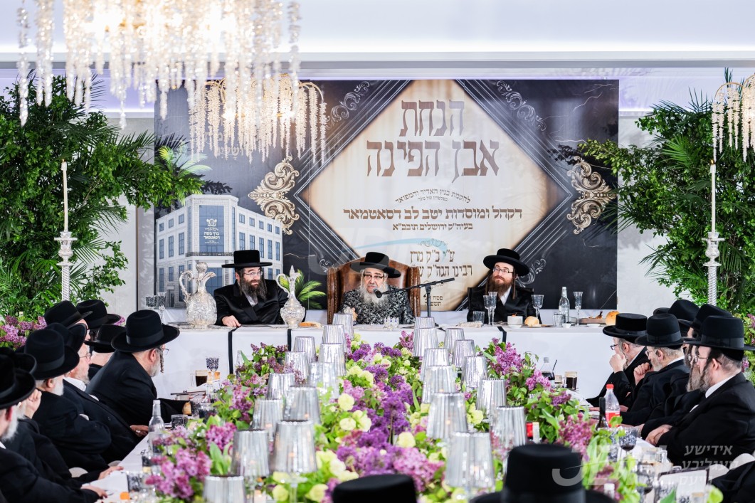 מעמד הנחת אבן הפינה פאר בנין החדש פון מוסדות סאטמאר ירושלים פאר נגידי ותומכי הבנין‎