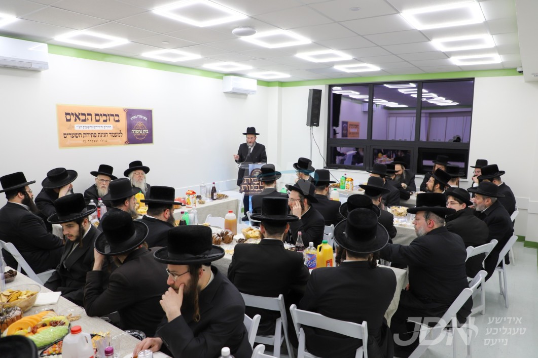 מעמד פתיחת שערים פאר צוויי נייע שטאקן אין בנין בית חינוך לבנות בית צפורה דחסידי סקווירא אין בארא פארק