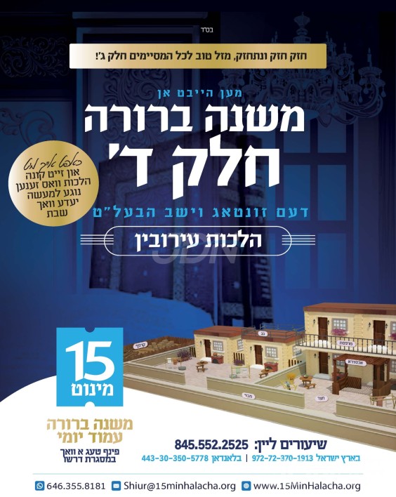 צענדליגער טויזענטער אידן גרייטן זיך אנצוהייבן חלק ד&#039; אין משנה ברורה במסגרת דרשו