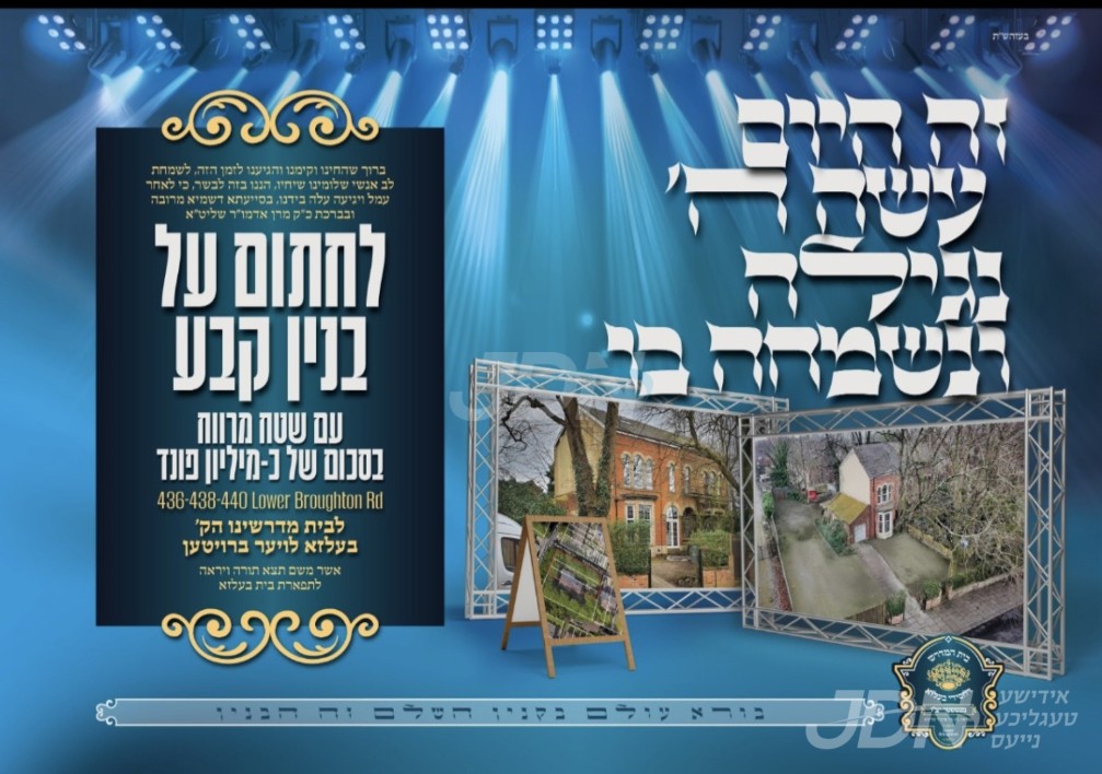 בעלזא קהילה אין מאנטשעסטער אפגעקויפט נייע בנין ביהמ&quot;ד אין לויער ברויטען געגנט