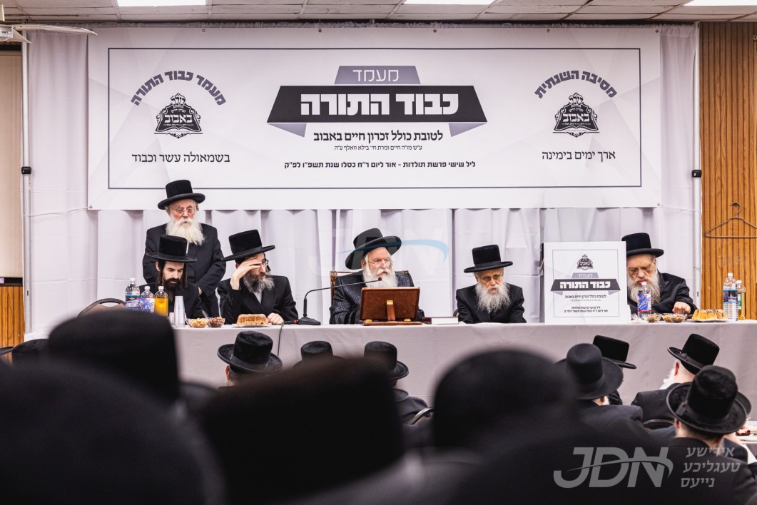 מסיבה און מעמד כבוד התורה אין כולל זכרון חיים ד&#039;באבוב