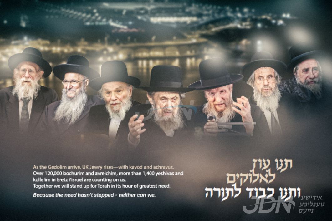 גדולי עולם התורה וועלן ארויספארן קיין לאנדאן בימי הרחמים והסליחות, אויפצוטרייבן פרישע געלטער לטובת קרן עולם התורה