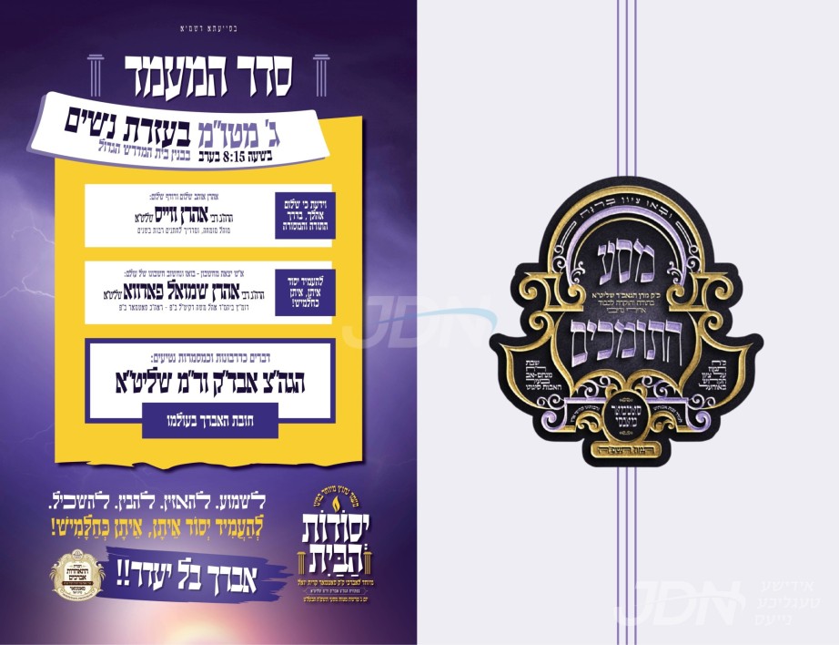 נייעס פון היינטיגן טאג: דינסטאג פרשת מטות מסעי