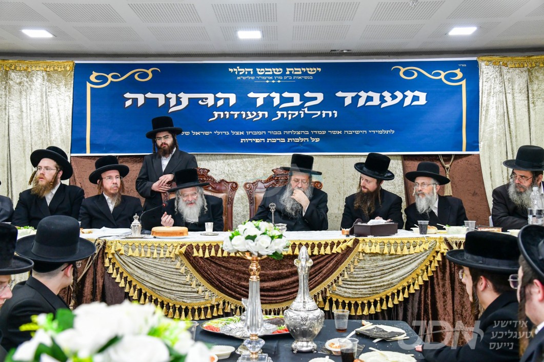 מעמד כבוד התורה און חלוקת תעודות אין ישיבת שבט הלוי