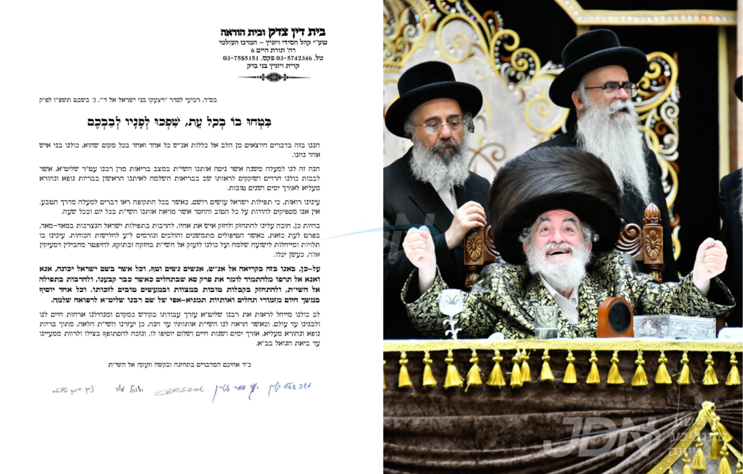 חברי הביד"ץ אין קרית וויזניץ בני ברק, ארויסגעקומען מיט א הייסע רוף צו מתפלל זיין לרפואתו השלימה פון האדמו"ר מוויזניץ לרפו"ש