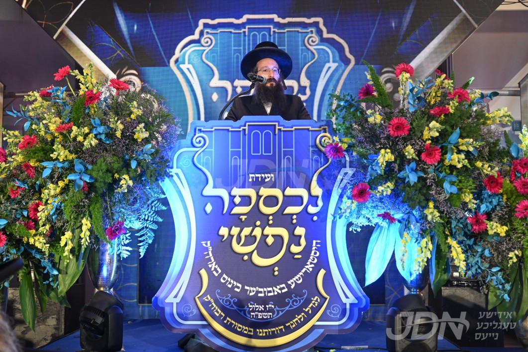 כינוס נכספה נפשי פאר חסידי באבוב אין ארה&quot;ק