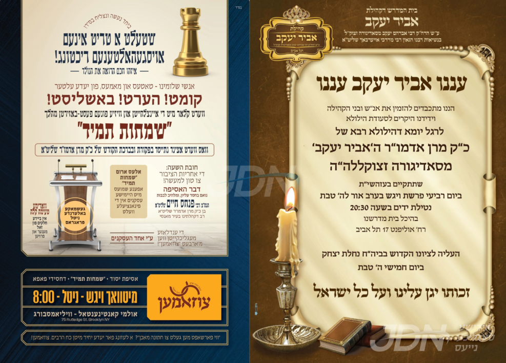 נייעס פון היינטיגן טאג: מיטוואך פרשת ויגש