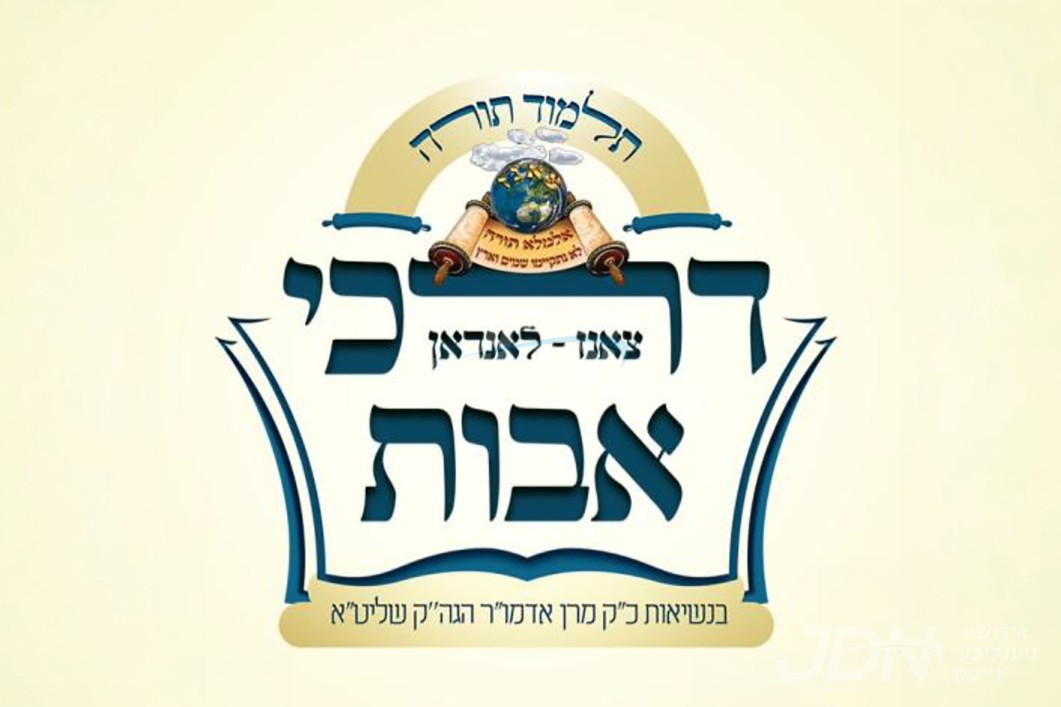 נייער תלמוד תורה "דרכי אבות דחסידי צאנז" וועט געעפנט ווערן אין לאנדאן צום קומענדיגן שנת הלימודים