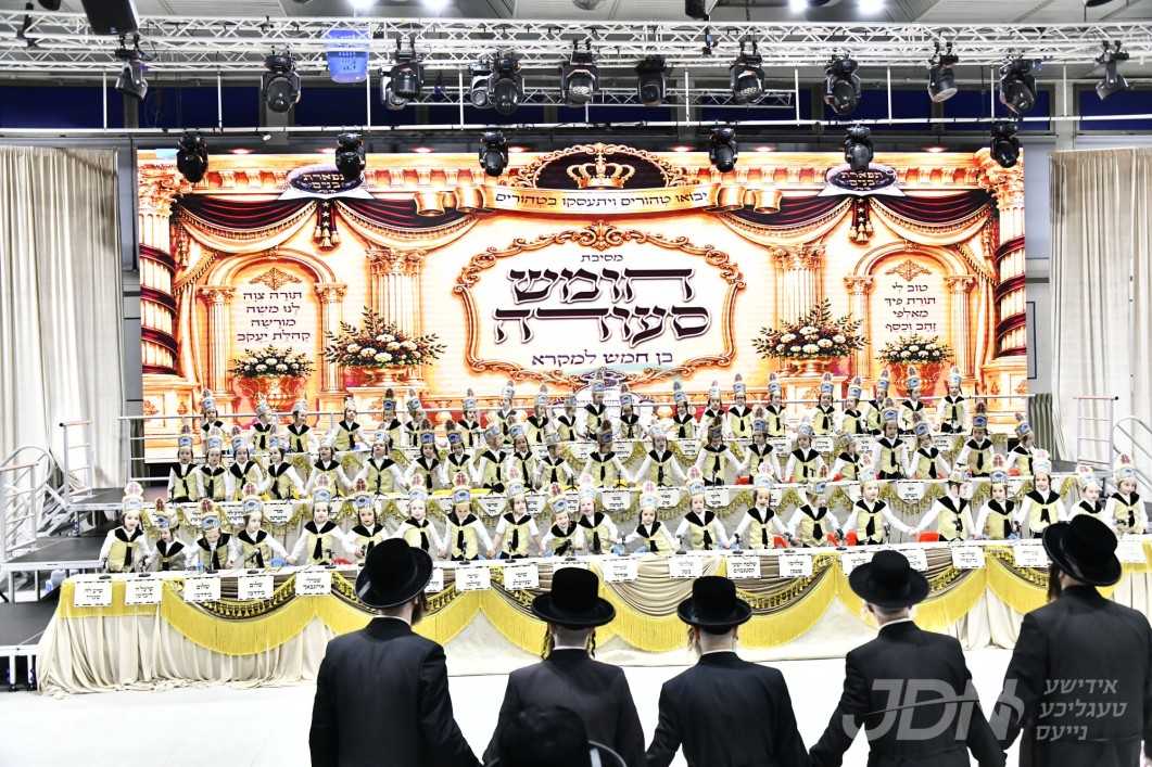 חומש סעודה אין תלמוד תורה תפארת בנים מונקאטש אין בני ברק