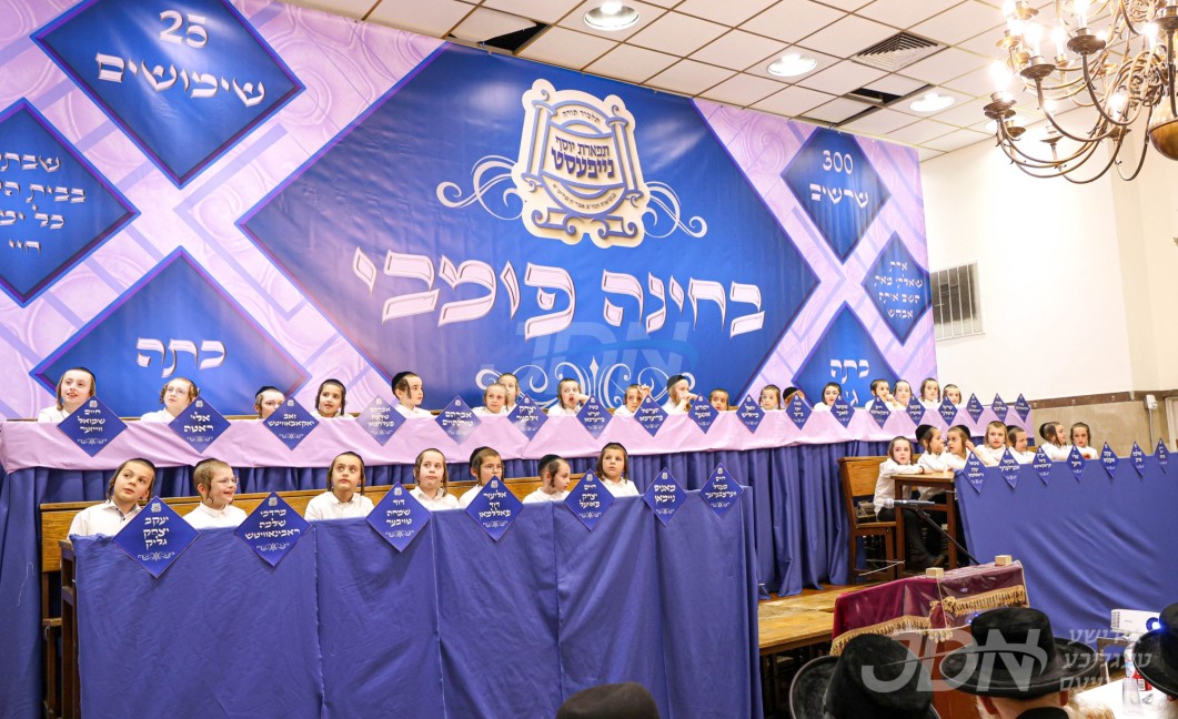 גרויסארטיגע מעמד בחינה פאר תלמידי כיתות ג' ד' אין תלמוד תורה תפארת יוסף נייפעסט אין וויליאמסבורג אויף 300 שרשים און 50 שימושים