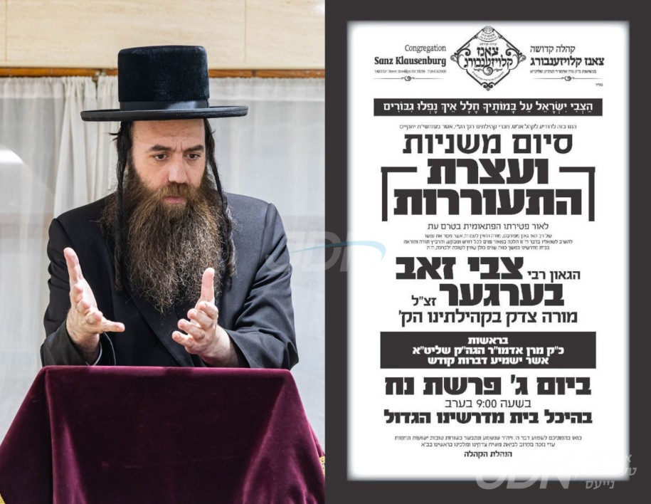 לספוד לצרה ולבכותה: גרויסע עצרת הספד וועט פארקומען לזכרו פון הרה"ג ר' צבי זאב בערגער זצ"ל מו"ץ בק"ק צאנז קלויזענבורג