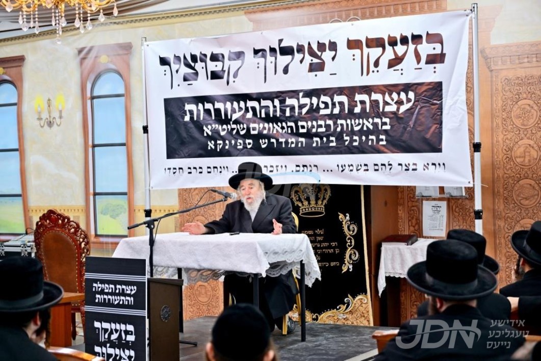 עצרת תפילה והתעוררות אין ביהמ"ד ספינקא אין רמה ד' בית שמש