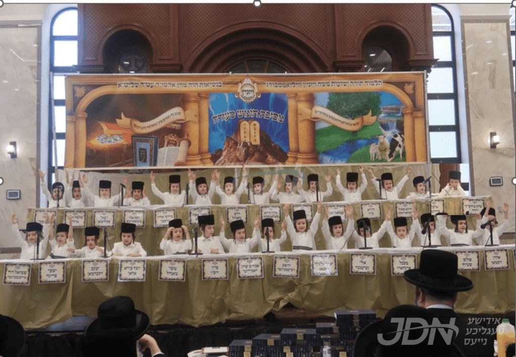 חומש סעודה אין תלמוד תורה ישועות משה וויזניץ אין וויליאמסבורג