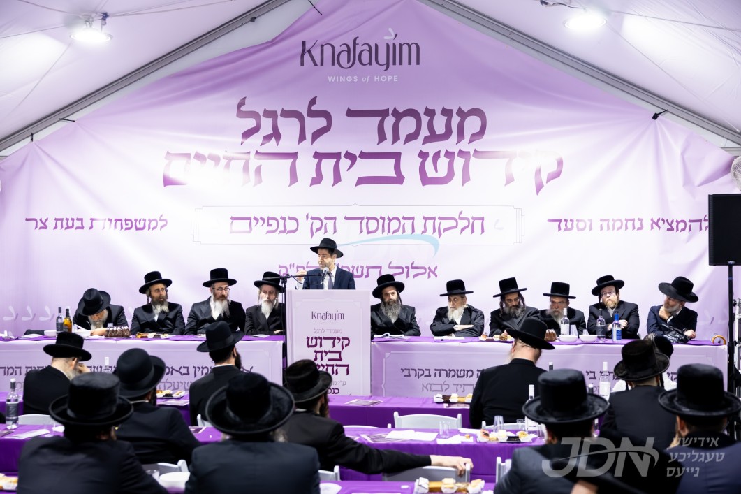 שעות של חיזוק ונחמה פאר משפחות בעת צר ביי אסיפה לרגל קידוש ביה"ח פון מוסד הק' כנפיים מיט באטייליגונג פון גדולי רבני ואדמור"ים, אישי ציבור ונדיבי עם אויפן ניי געקויפטן חלקה פונעם מוסד אין ביה"ח הר שלום אין מאנסי
