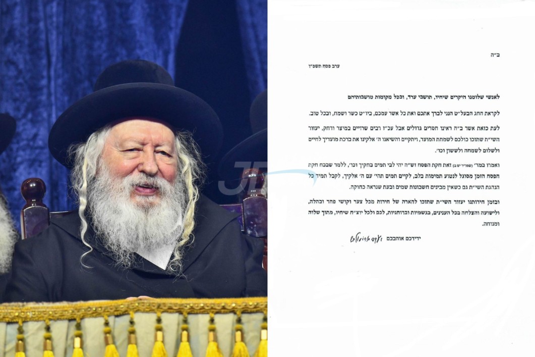 האדמו"ר מגור אפגעשיקט ספעציעלע חיזוק בריוו לקראת יו"ט פסח הבעל"ט