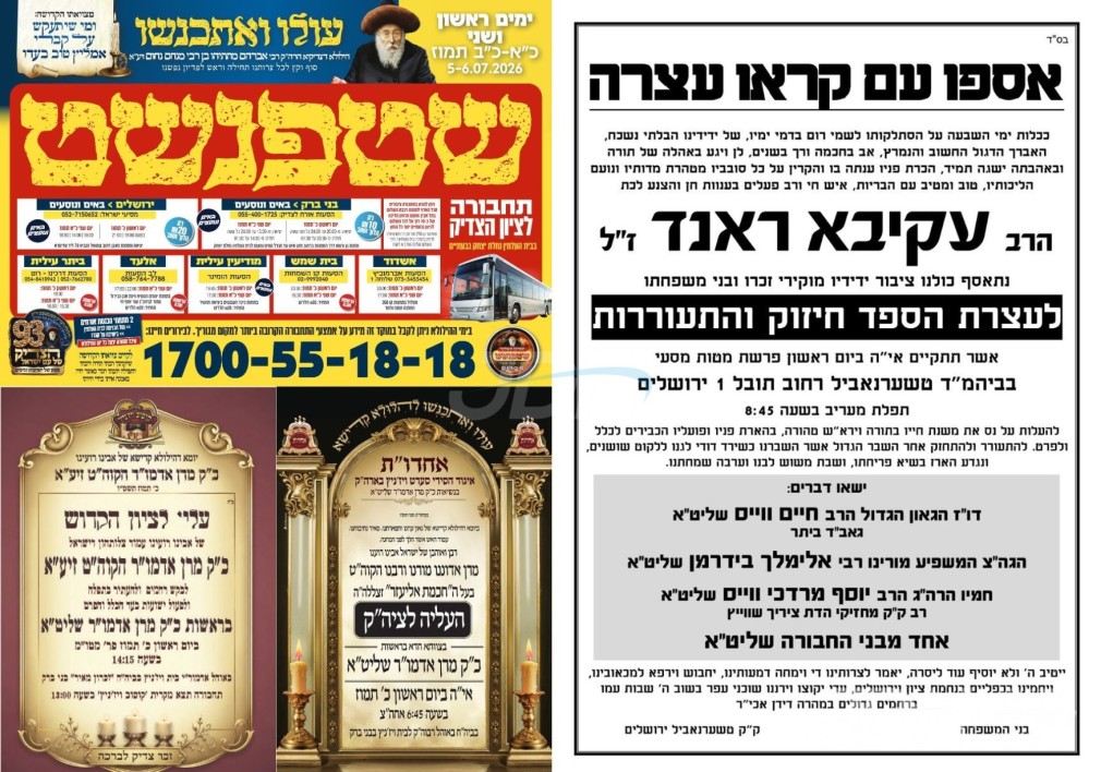 נייעס פון היינטיגן טאג: זונטאג פרשת מטות מסעי