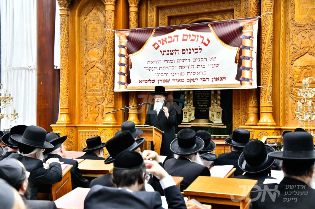 כינוס דייני בית הוראה קהילות יעקב בראשות הגאון רבי יעקב מאיר שטערן