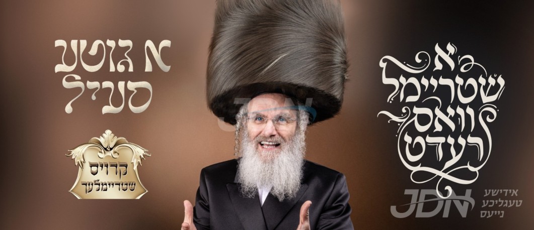 קרויס שטריימל סעיל איז אקטיוו! צוגענגליכע פרייזן פאר הערליכע שטריימלעך!