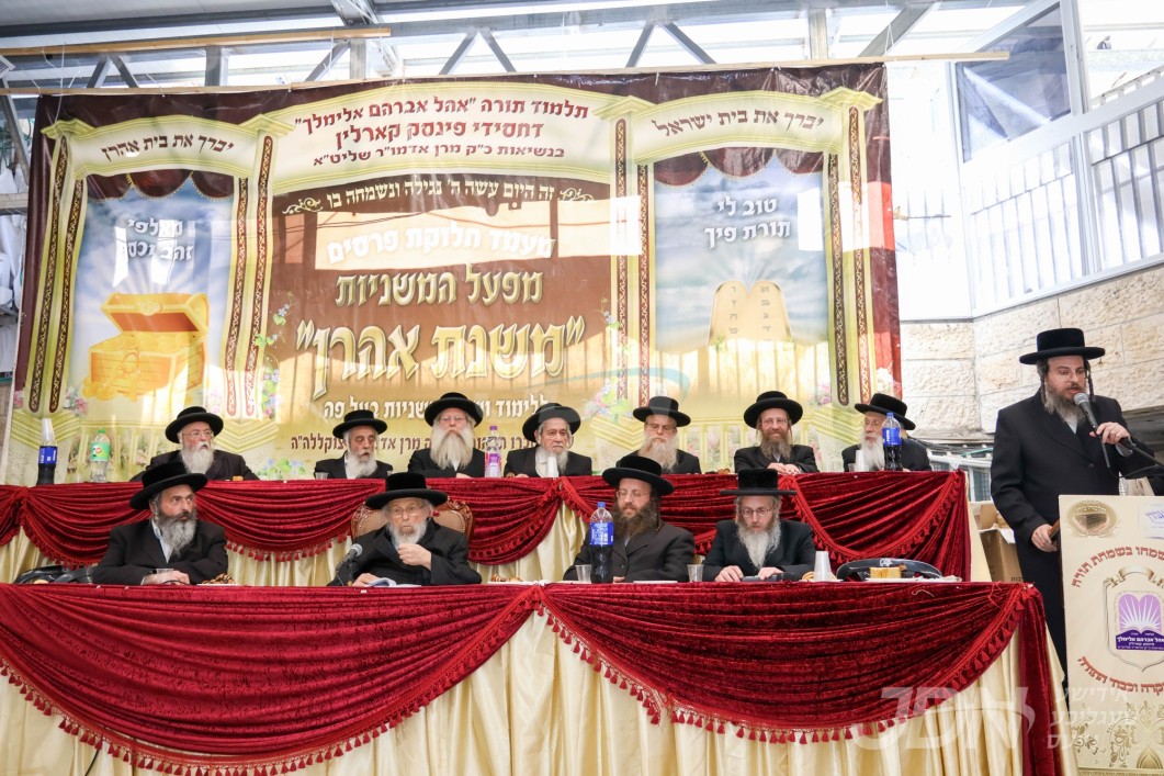 מעמד חלוקת פרסים דורך מפעל המשניות משנת אהרן אין תלמוד תורה פינסק קארלין אין ירושלים