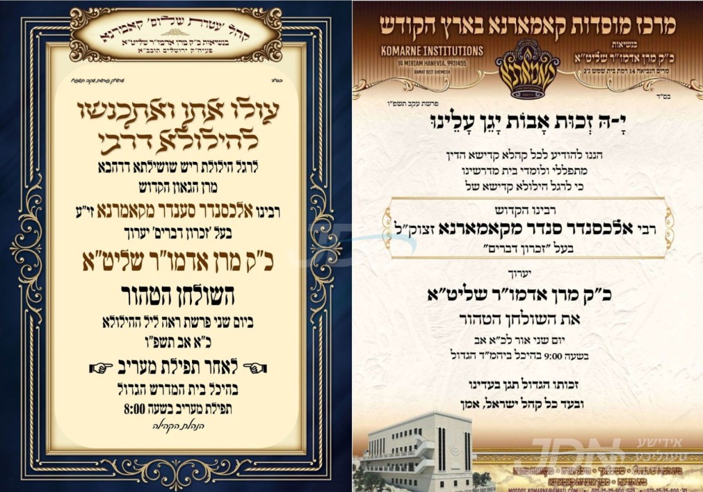 נייעס פון היינטיגן טאג: מאנטאג פרשת ראה