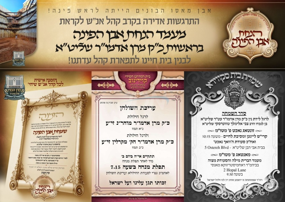 נייעס פון היינטיגן טאג: מאנטאג פרשת מטות מסעי