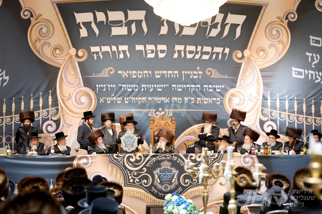 מעמד חנוכת הבית און הכנסת ספר תורה פאר ישיבת ישועות משה וויזניץ אין לאנדאן בראשות האדמו"ר מוויזניץ